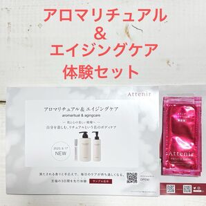 【新発売】アテニア アロマリチュアル&エイジングケア 体験セット