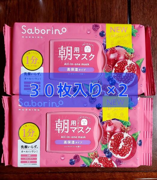 目ざまシート 完熟果実の高保湿タイプN 朝用フェイスマスク 30枚入り ×2