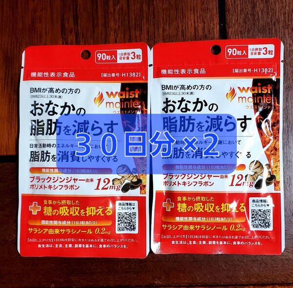 ブラックジンジャー BMIが高めの方の おなかの脂肪を減らす 30日分 ×2