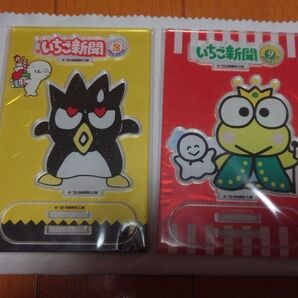 いちご新聞 50周年 アクリルスタンド バッドばつ丸 けろけろけろっぴ 2個セット