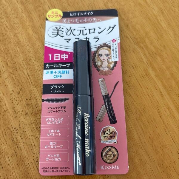 キスミー ヒロインメイク 美次元ロングマスカラ ブラック ミニサンプル