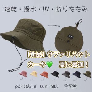 新品 バケハ サファリハット カーキ バケットハット パッカブル 折りたたみ 速乾 撥水 防水 UVカット アウトドア キャンプ