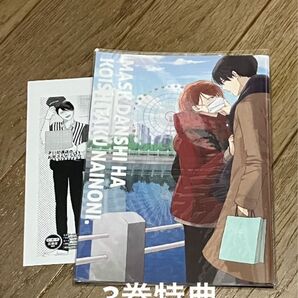 マスク男子は恋したくないのに3 参号ミツル アニメイト 小冊子 ペーパー