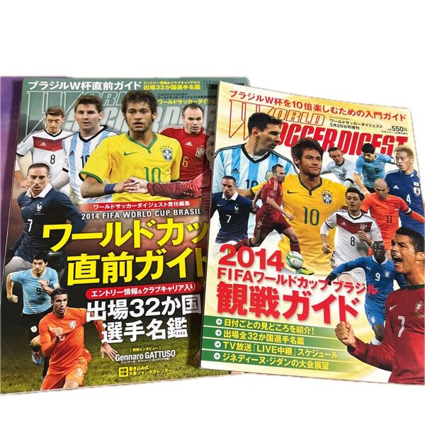 ワールドサッカーダイジェスト 2014 FIFA WORLD CUP BRASIL 直前ガイド、観戦ガイド2冊