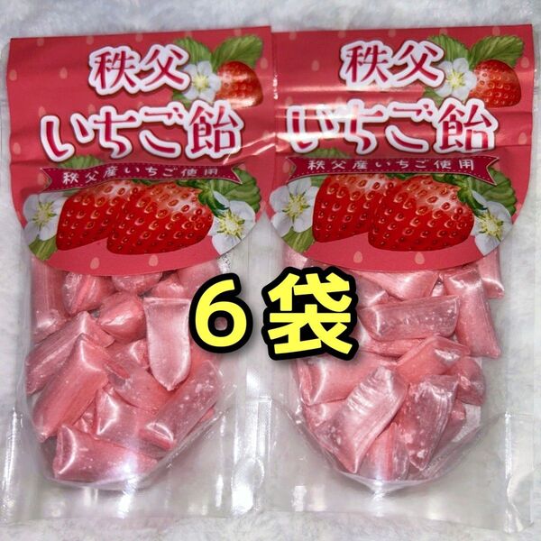 秩父いちご飴6袋☆高級品秩父産イチゴ使用☆限定再販復活☆【クーポン使用可能です!】