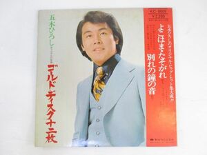 【ＬＰ/レコード】よこはまたそがれ～別れの鐘の音(帯付)（ポスター付）