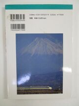 【鉄道】 ＪＴＢキャンブックス 東海道新幹線 - 写真・時刻表で見る新幹線の昨日・今日・明日 須田寛_画像2