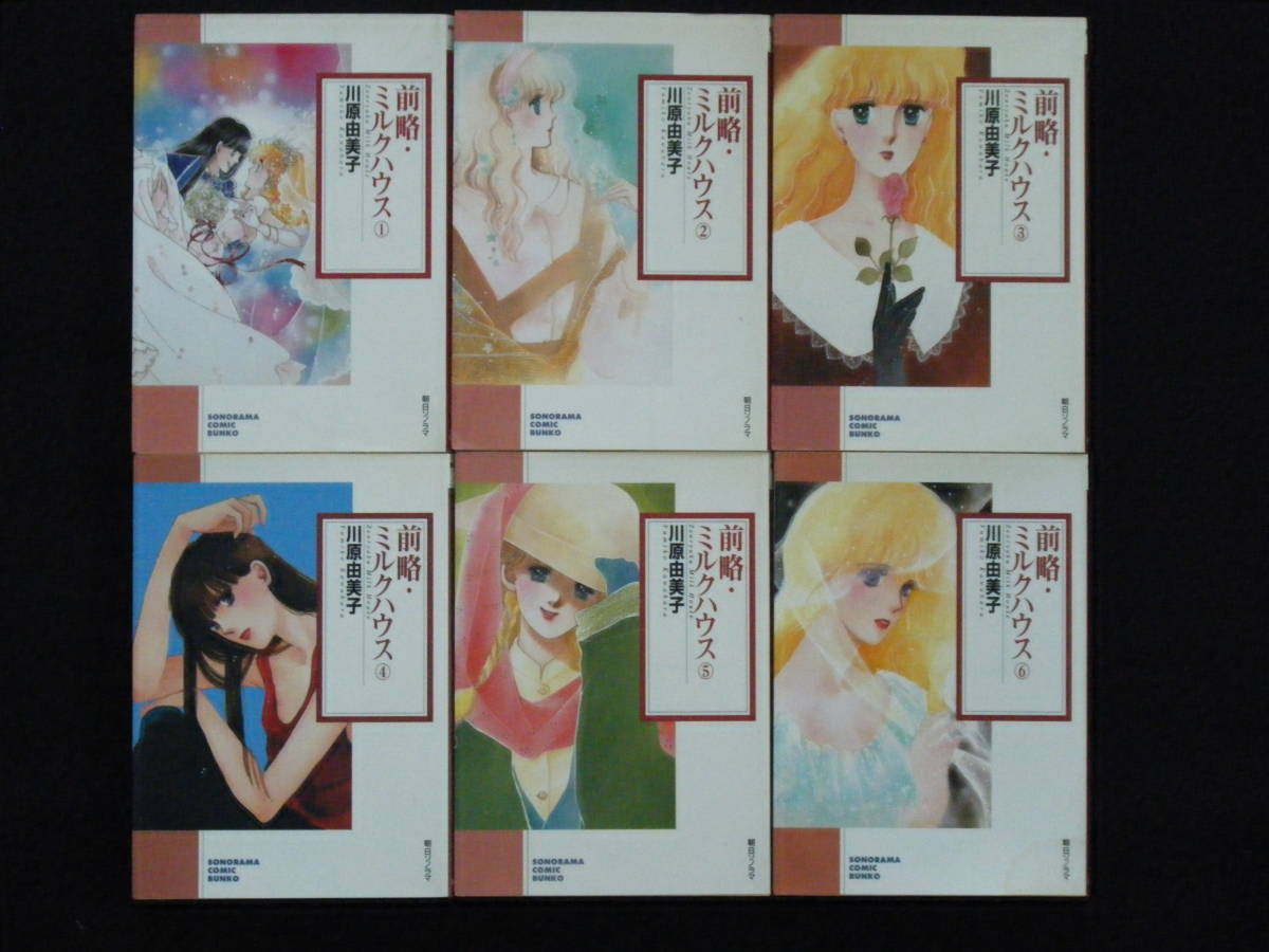 超ポイント祭 期間限定 Vintage 川原由美子 2222 Kawahara 前略ミルクハウス House Yumiko Milk Precedent Poster Comic Girl Free 1985 Delivery New 少女コミック Labelians Fr