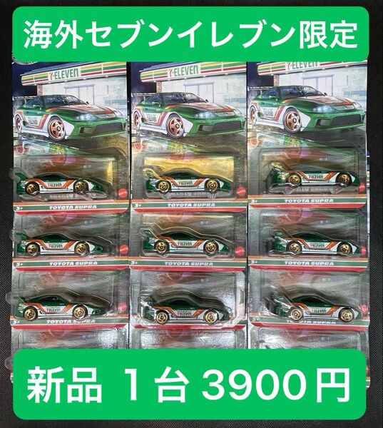 トヨタ スープラ 海外セブンイレブン限定 ホットウィール 新品 1台 3900円 プロテクター無
