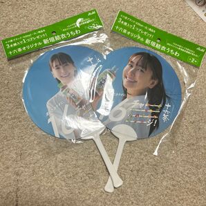 アサヒ 十六茶 新垣結衣 オリジナルうちわ 2個セット 非売品