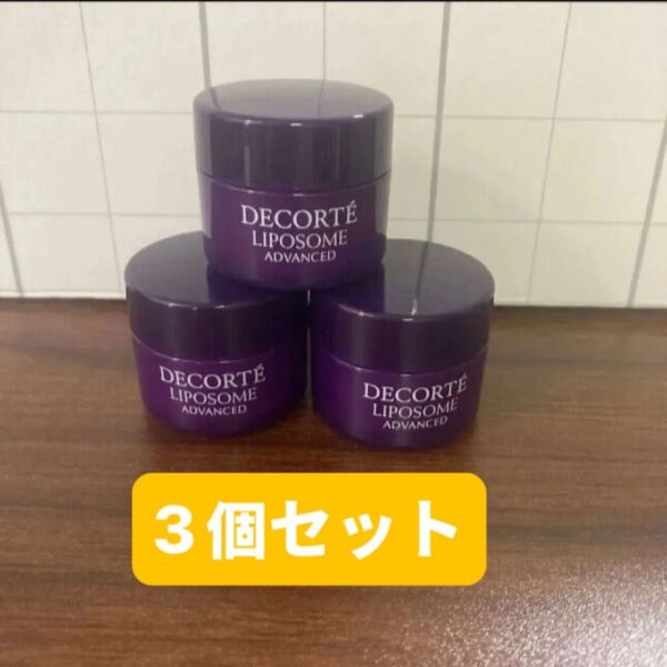 コスメデコルテリポソームアドバンストリペアクリーム 10g x3個セット