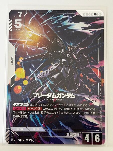 ガンダムカードゲーム ニュータイプライジング LR+ フリーダムガンダム GD01-065 パラレル