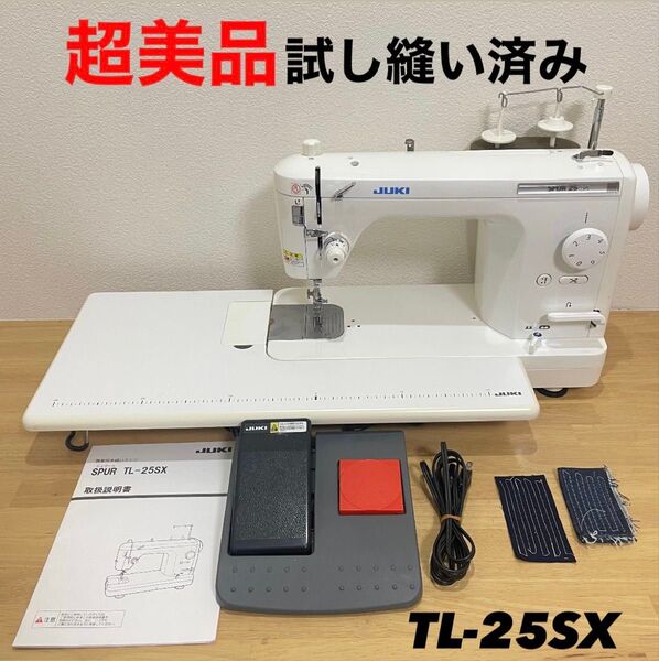 JUKIジューキ SPUR TL25SX 糸切りスイッチ付きフットコントローラー JUKI ジューキ 職業用ミシン SPUR