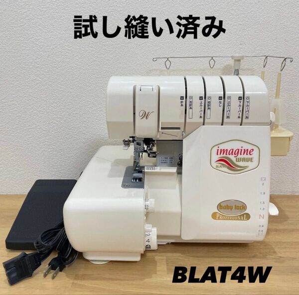 ベビーロック 糸取物語 BLAT4WJ 2本針4本糸 差動付 ロックミシン ハンドクラフト ジューキ 手工芸 糸取物語 wave