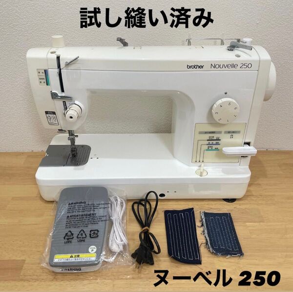 brother ブラザー 職業用ミシン ヌーベル250 nouvelle ミシン ブラザー brother 職業用ミシン