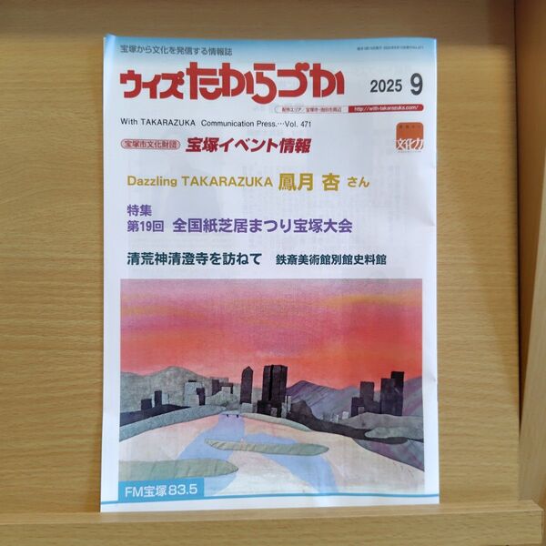 同梱無料 宝塚歌劇 月組 鳳月杏 ガイズ&ドールズ ウイズたからづか タカラジェンヌ