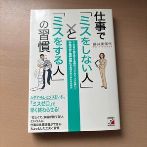 仕事で「ミスをしない人」と「ミスをする人」の習慣