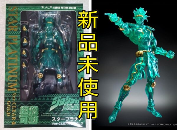 超像可動『ジョジョの奇妙な冒険 第3部』 スタープラチナ Ver.CLEAR & GOLD 空条承太郎
