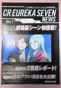 [最終出品]CR交響詩篇エウレカセブンspec2 CR EUREKA SEVEN NEWS