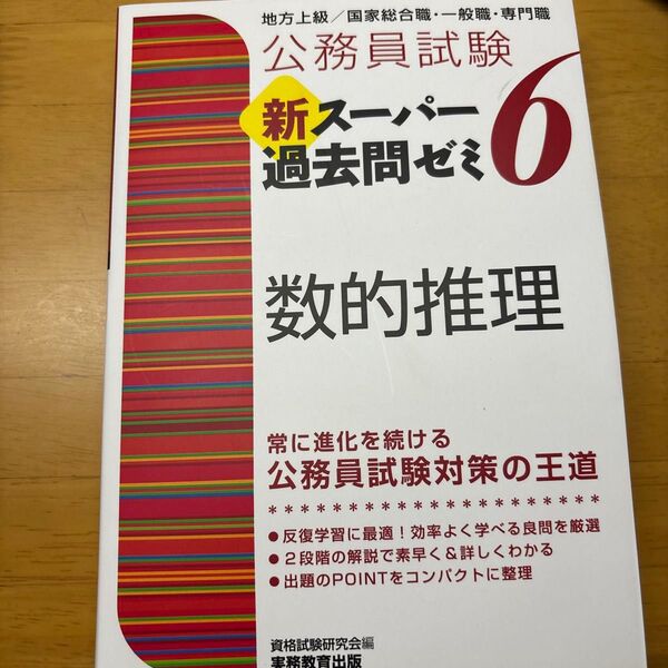 公務員試験 地方上級 国家総合職 一般職 専門職新スーパー過去問ゼミ7