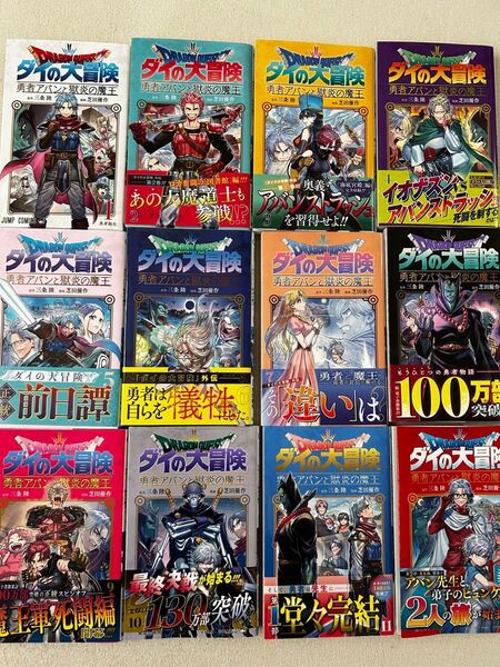 ドラゴンクエスト ダイの大冒険 勇者アバンと獄炎の魔王 全巻 1~13