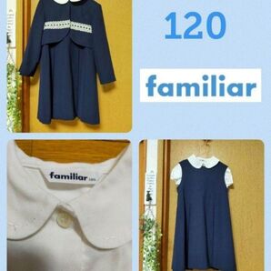 受験 濃紺 子供 フォーマルスーツ ファミリア