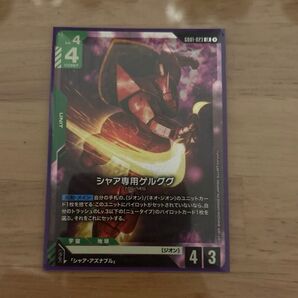 ガンダムカード シャア専用 ゲルググ LR