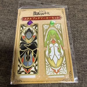コードギアス 復活のルルーシュ 劇場版 メタルブックマーカーセット