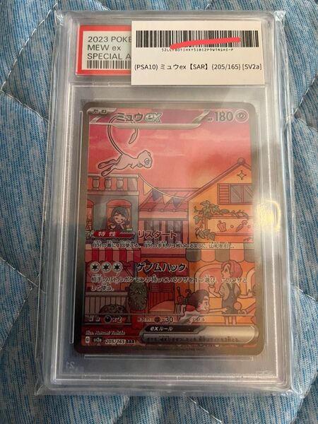 PSA10 ミュウex SAR SV2a 205/165 ポケモンカード ポケカ