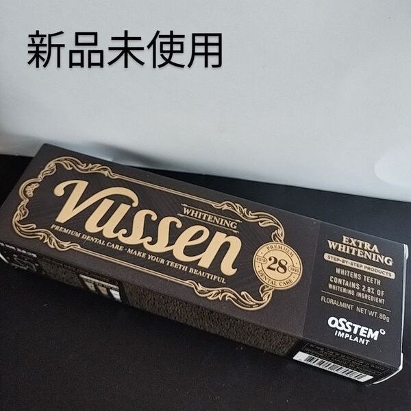 Vussen ホワイトニング歯磨き粉 80g 新品未使用