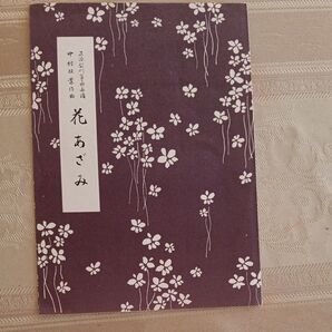 中村双葉作 花あざみ