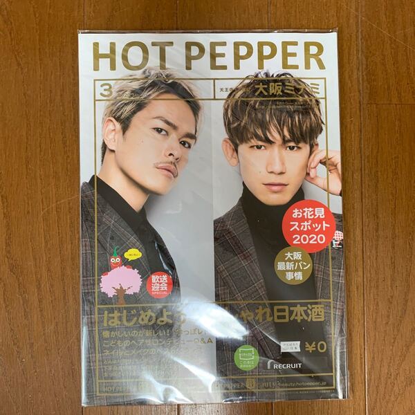 ホットペッパー 三代目JSB 大阪ミナミ