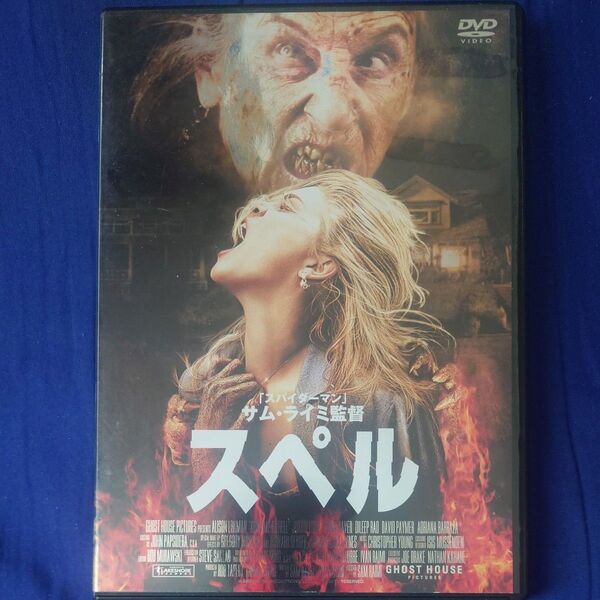 スペル DVD ホラー 東宝 レンタル落ち