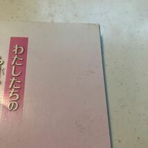 わたしたちの道徳　1年　2年　教科書　中古　送料無料_画像4