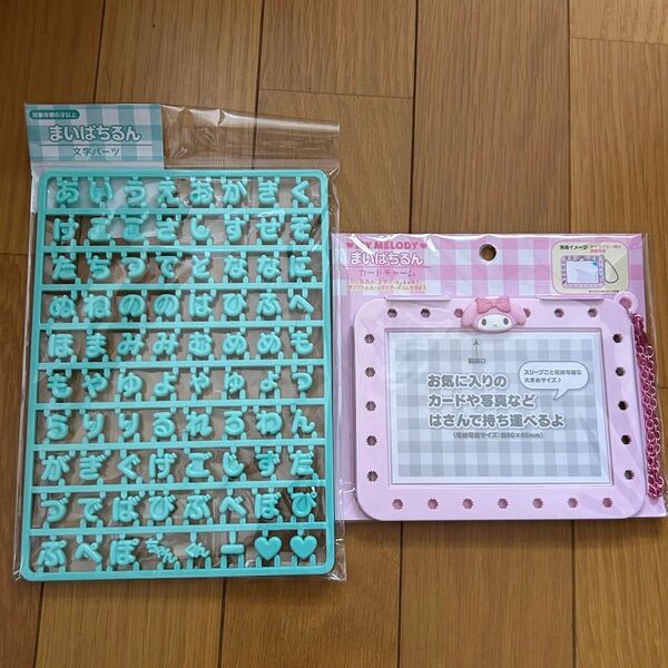 サンリオキャラクターズ まいぱちるんカードチャーム マイメロディ