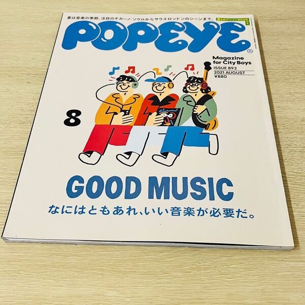 POPEYE ポパイNo.892 8月号なにはともあれ、いい音楽が必要だ