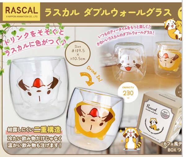 新品 未開封ラスカルダブルウォールグラス