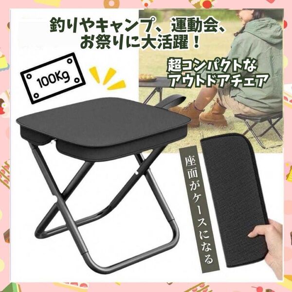 折りたたみチェア 椅子 黒 ジッパー収納 アルミ 軽量 耐荷重100kg