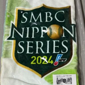 SMBC日本シリーズ2024 フェイスタオル