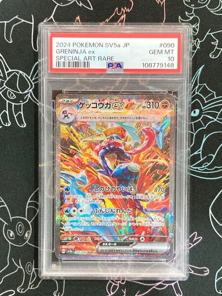 【PSA10】 ゲッコウガex SAR