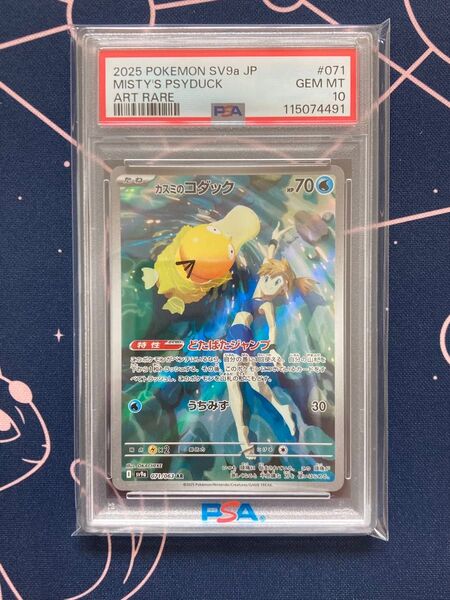 【PSA10】 カスミのコダック AR