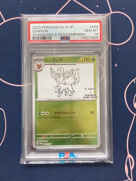 【PSA10】 NAGABA リーフィア