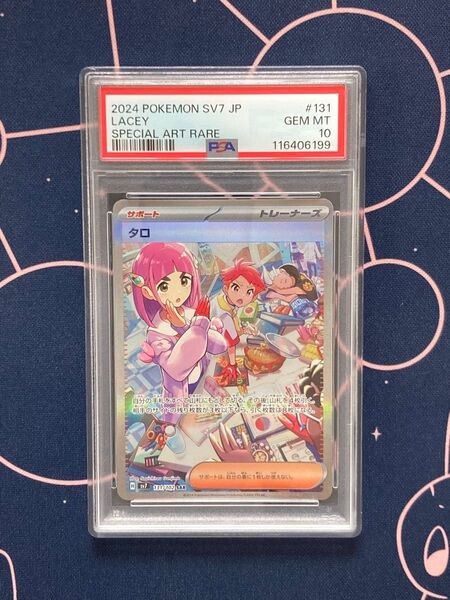 【PSA10】 タロ SAR
