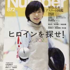 ▼ Number ナンバー 2015年 No.872 原色 美女アスリート スポーツ 図鑑 美少女 送料無料②a