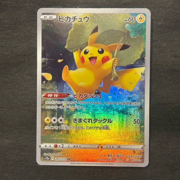 ポケモンカード ピカチュウ ar vstarユニバース