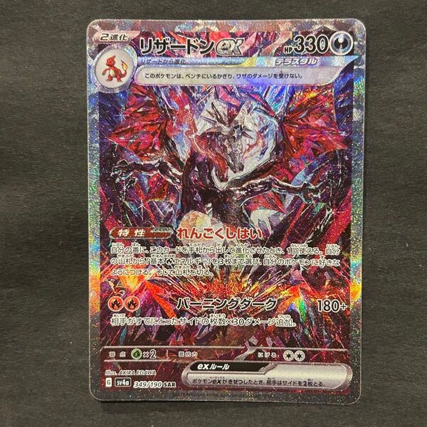 ポケモンカード リザードンex sar シャイニートレジャー
