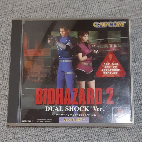 PSソフト バイオハザード2 デュアルショックバージョン プレイステーション