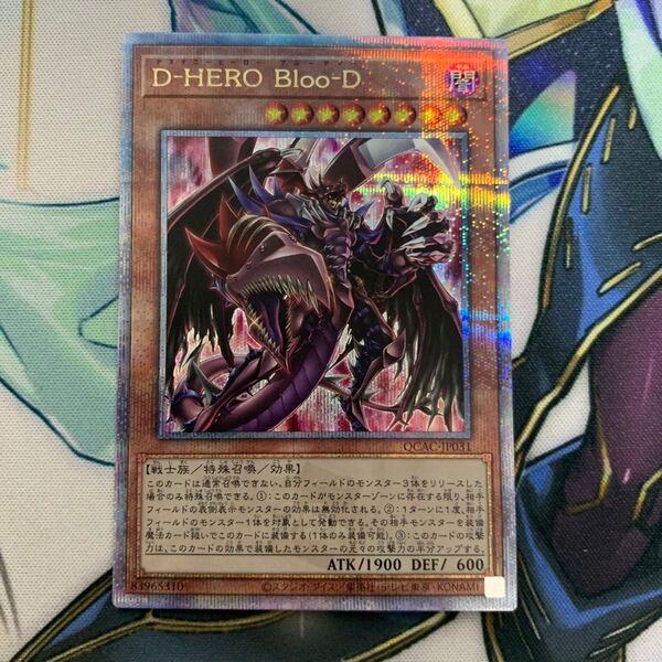 D-HERO Bloo-D 25thシークレット qcシク クオシク QCAC 絵違い クォーターセンチュリーシークレット 遊戯王
