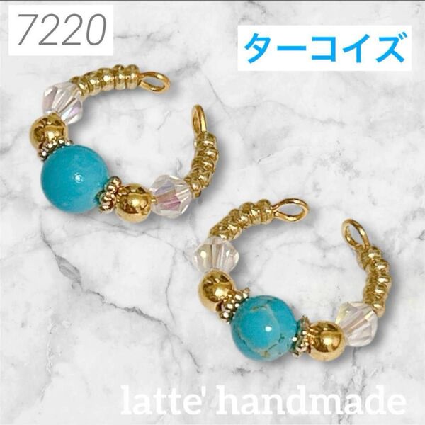 7220 ハンドメイド イヤーカフ 模造ターコイズ