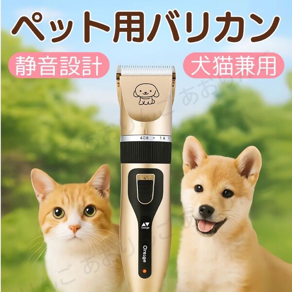 電動 バリカン 犬用 ペット用 充電式 足裏 プロ 仕様 軽量 静音 セルフカット トリミング トリマー コードレス 犬 猫